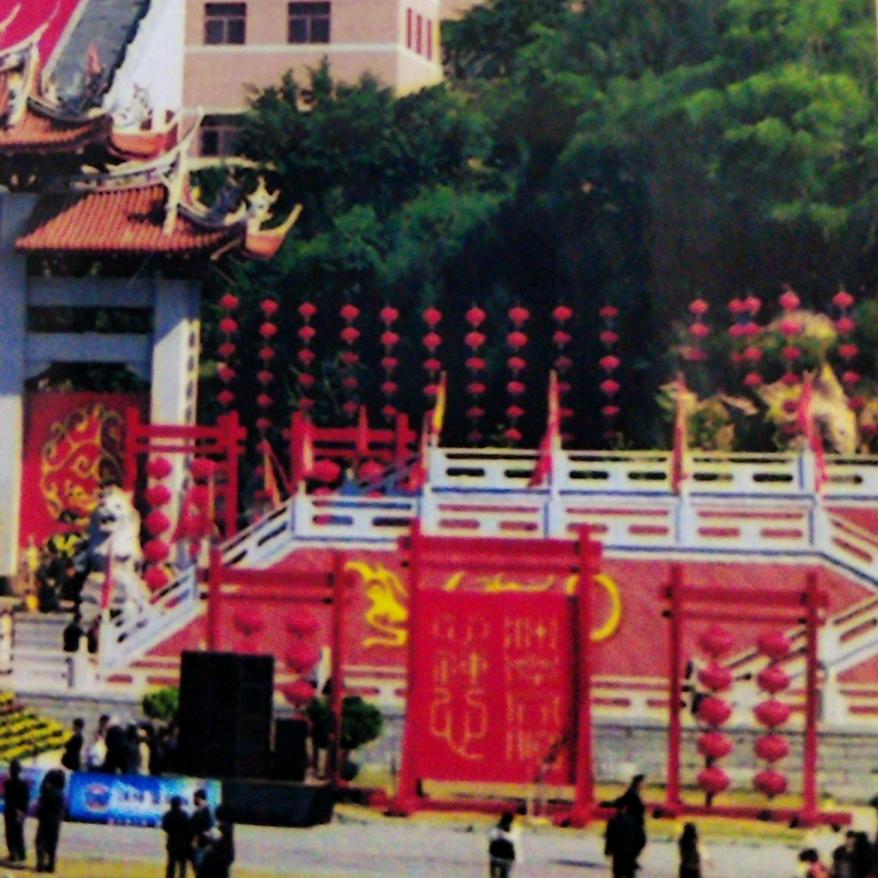郑凤～平安