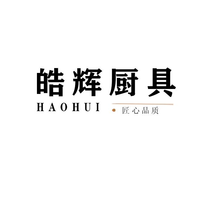 成都皓辉厨具（源头工厂）