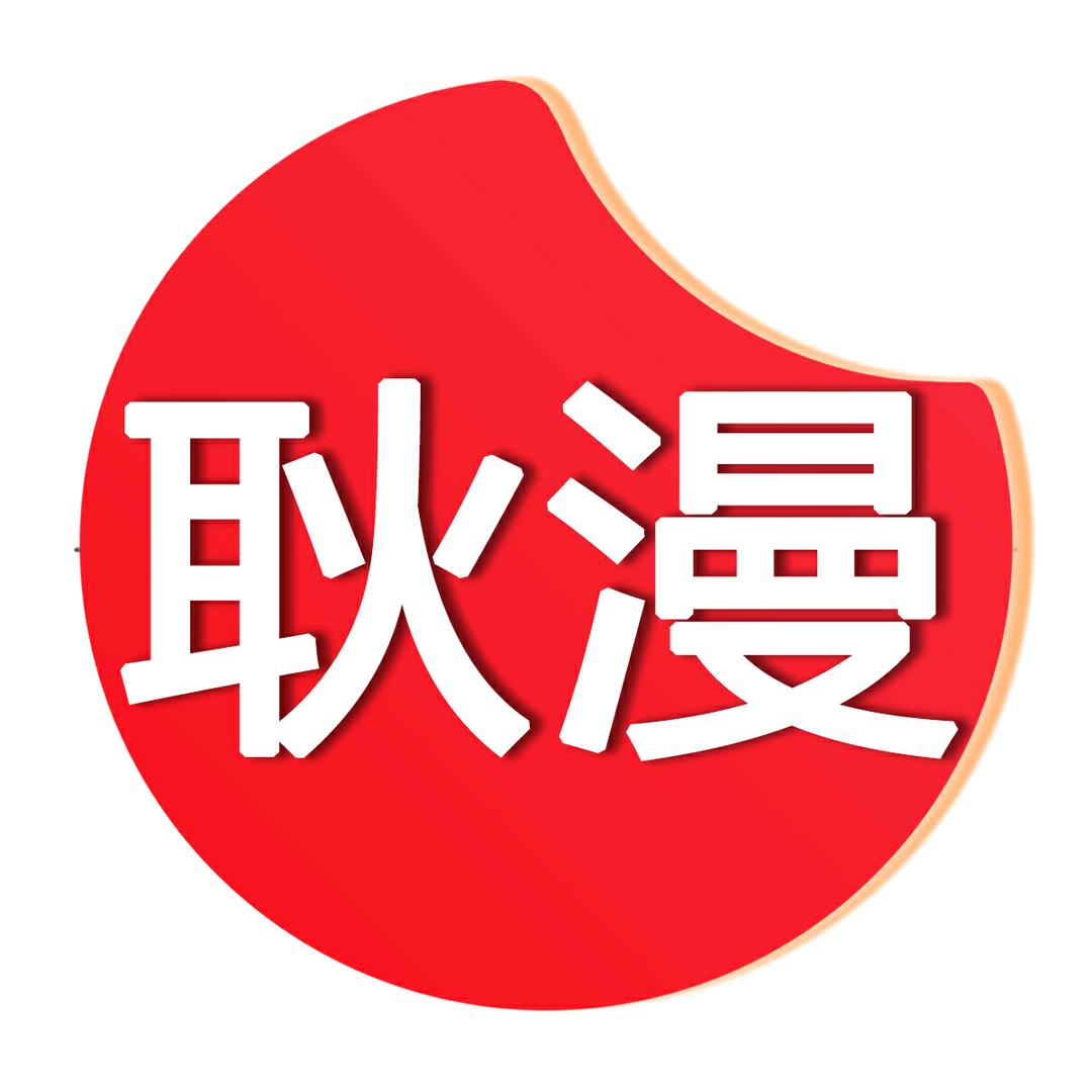 耿漫糕点