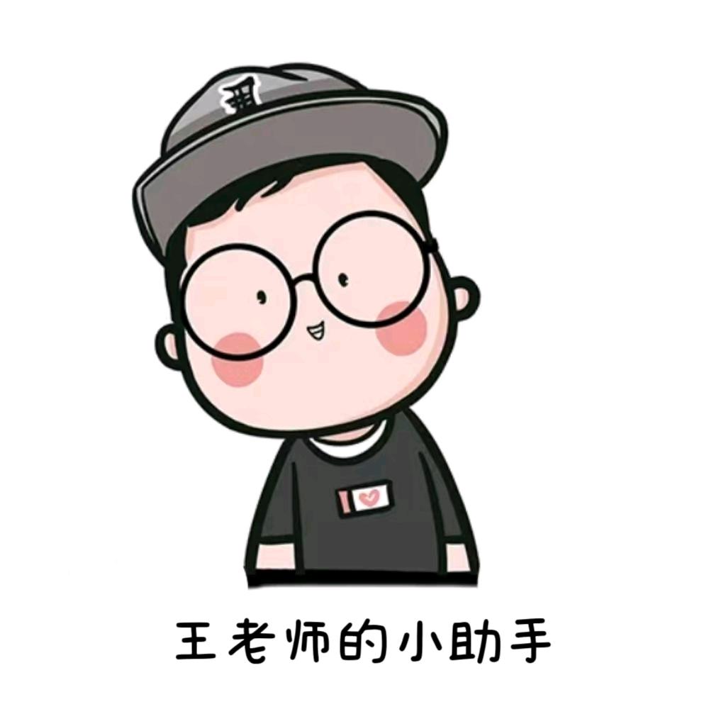 王老师助理小郭