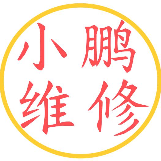 小鹏维修