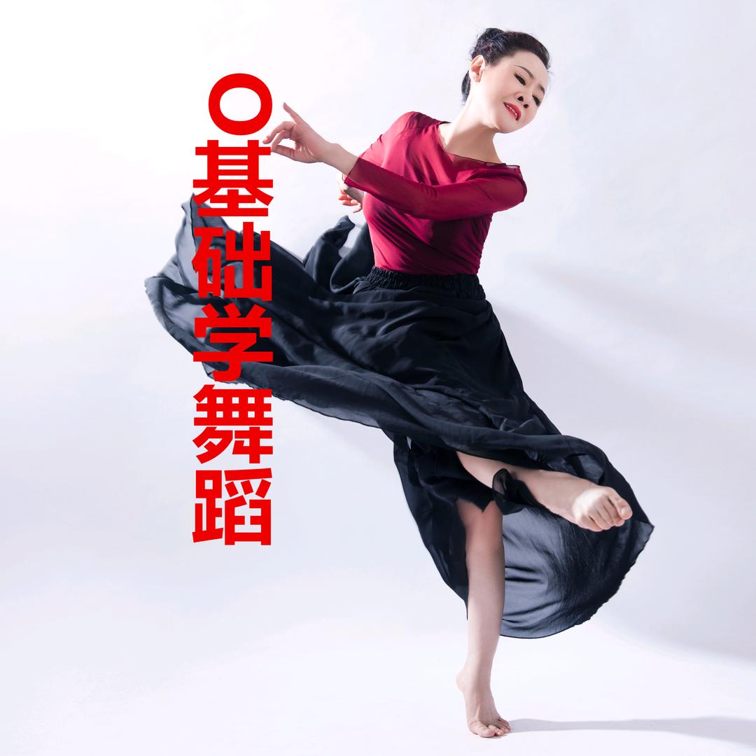红莉舞蹈
