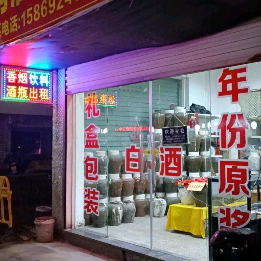 龙泉酒婆