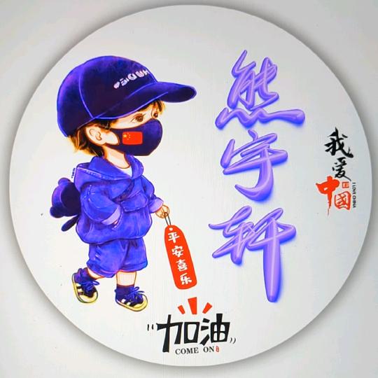 踏着破三轮唱情歌