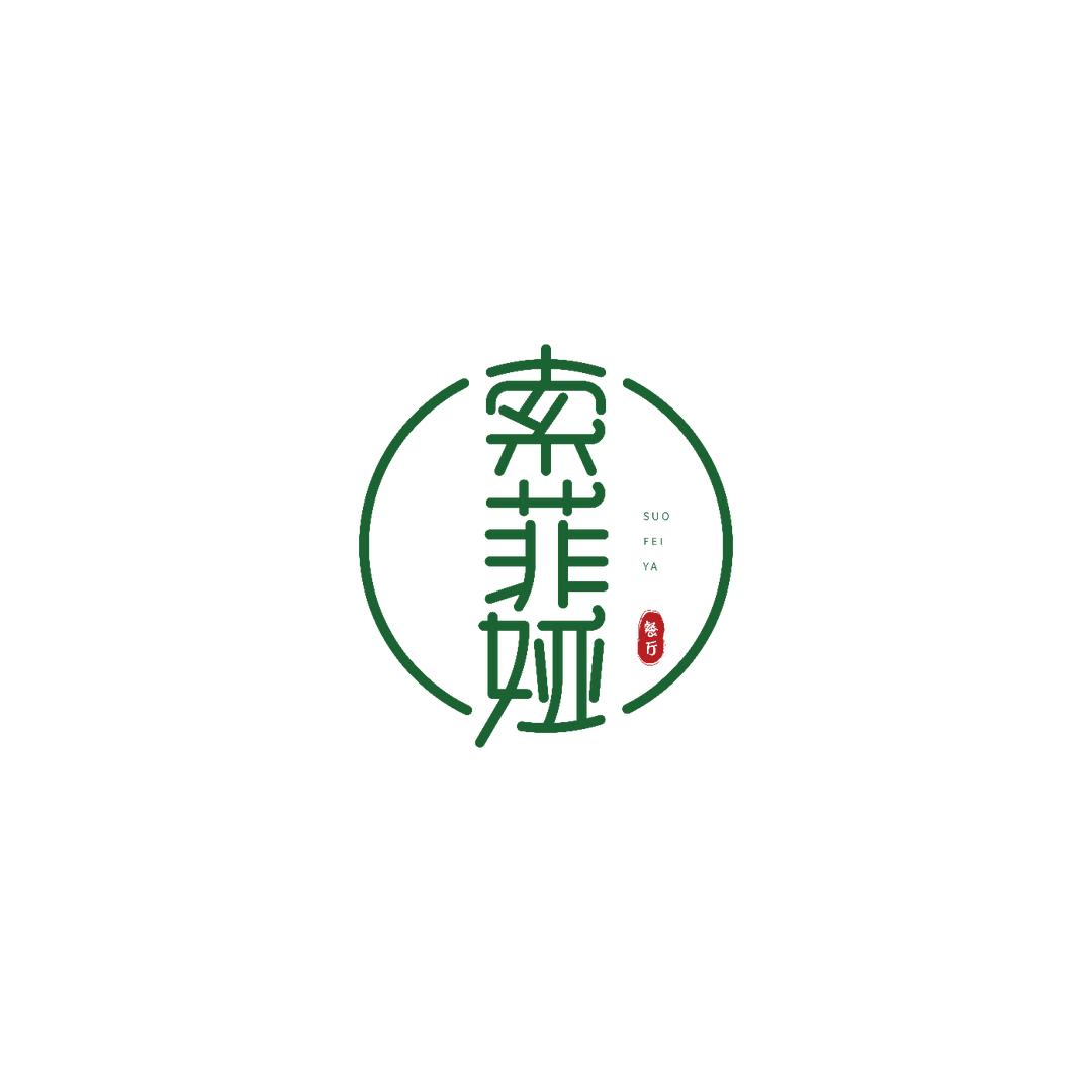 福海县索菲娅餐厅