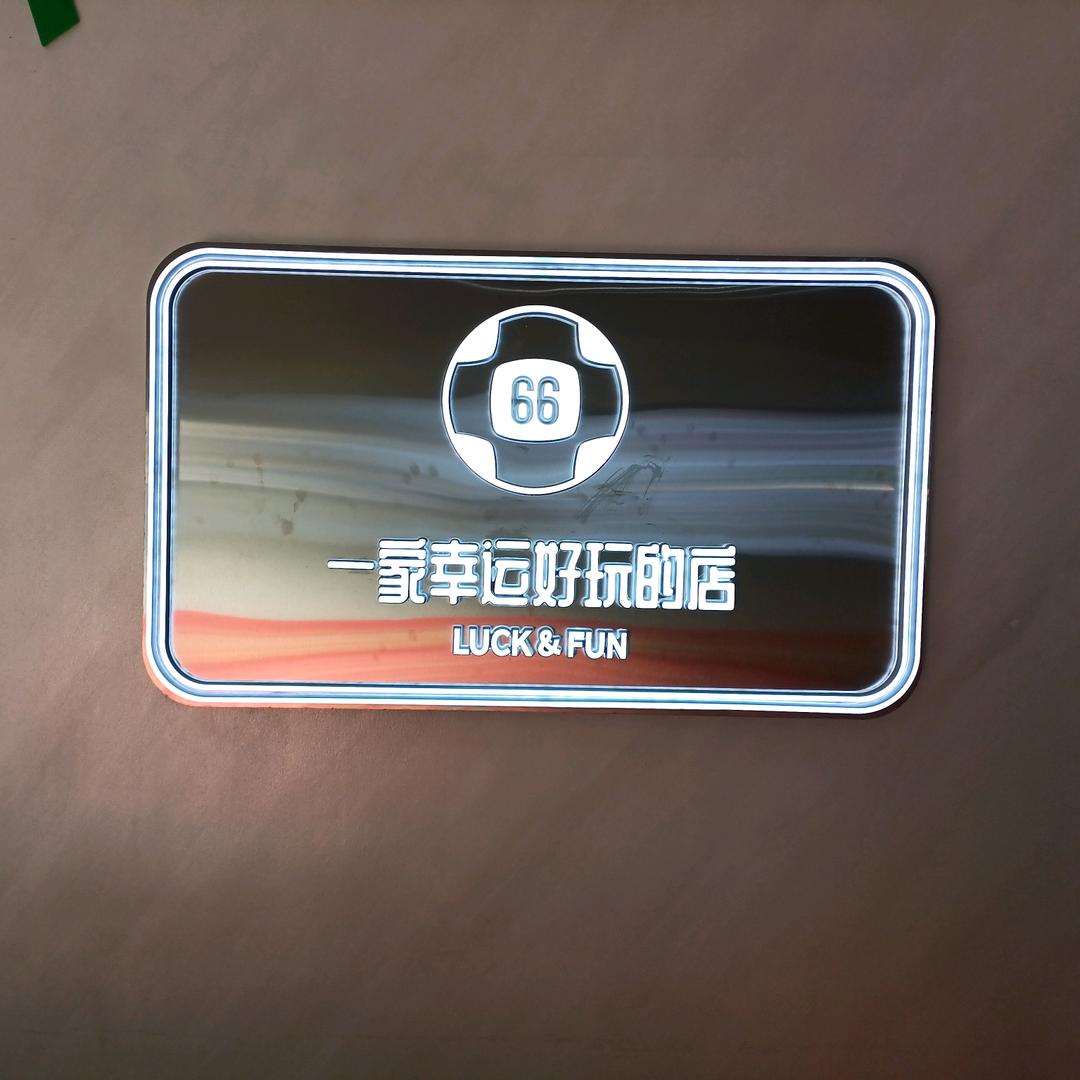 中国体育彩票（芷兰公馆店）