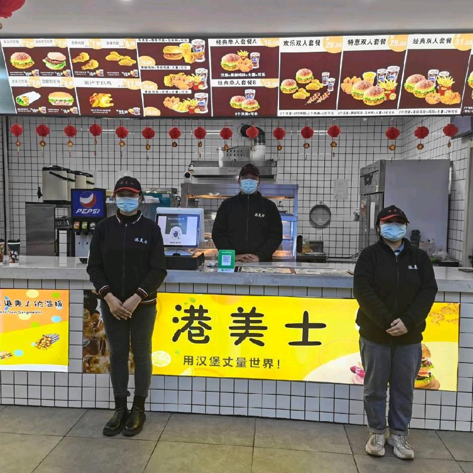 港美士汉堡(辛店店）