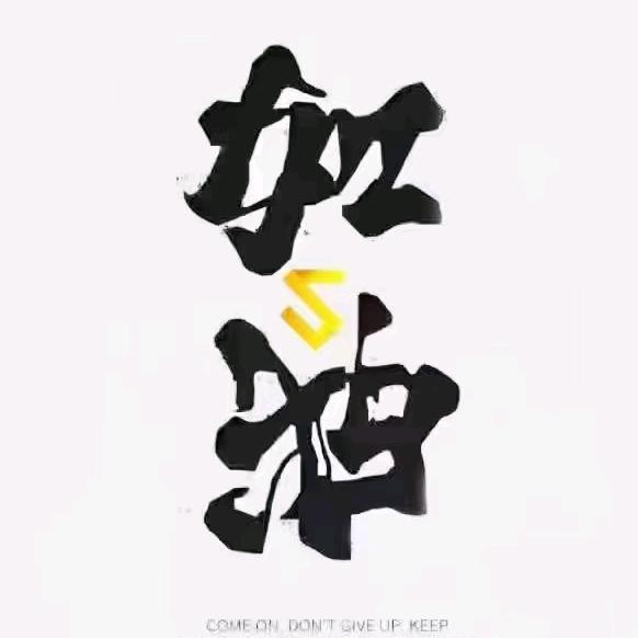 未来可期