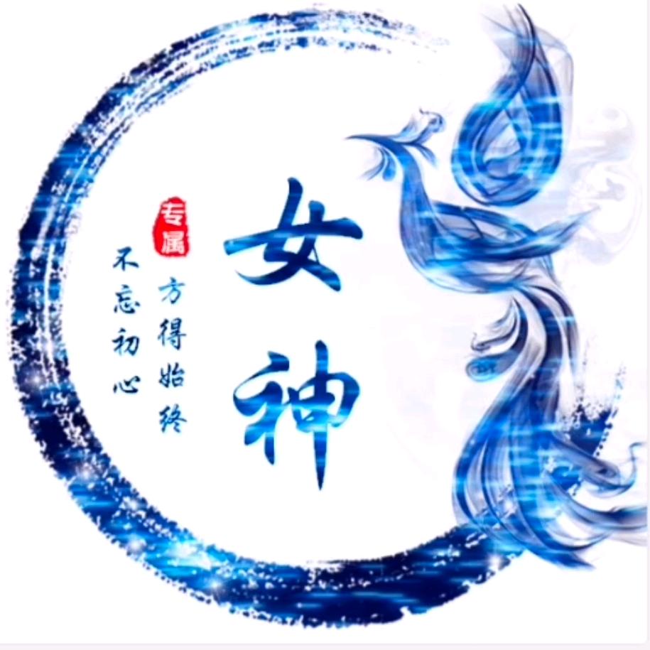 女神🧚‍♀️