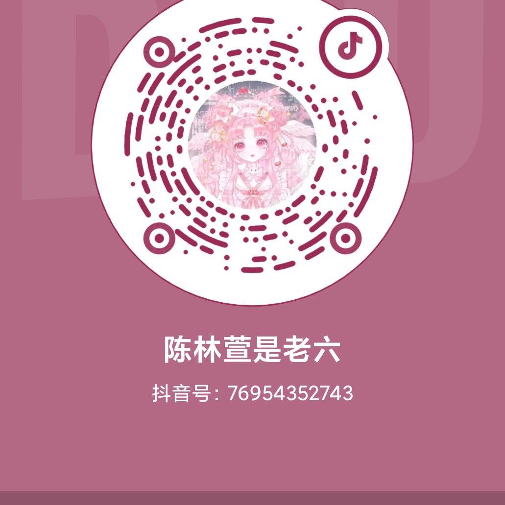 陈林萱是老六