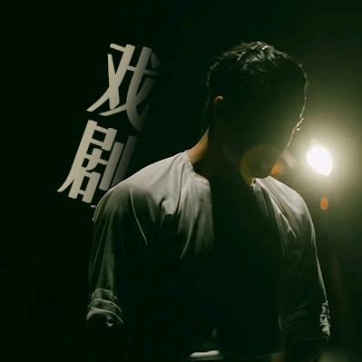 戏剧事务局🔆