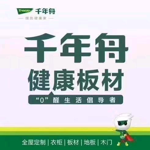 千年舟板材濮阳运营中心