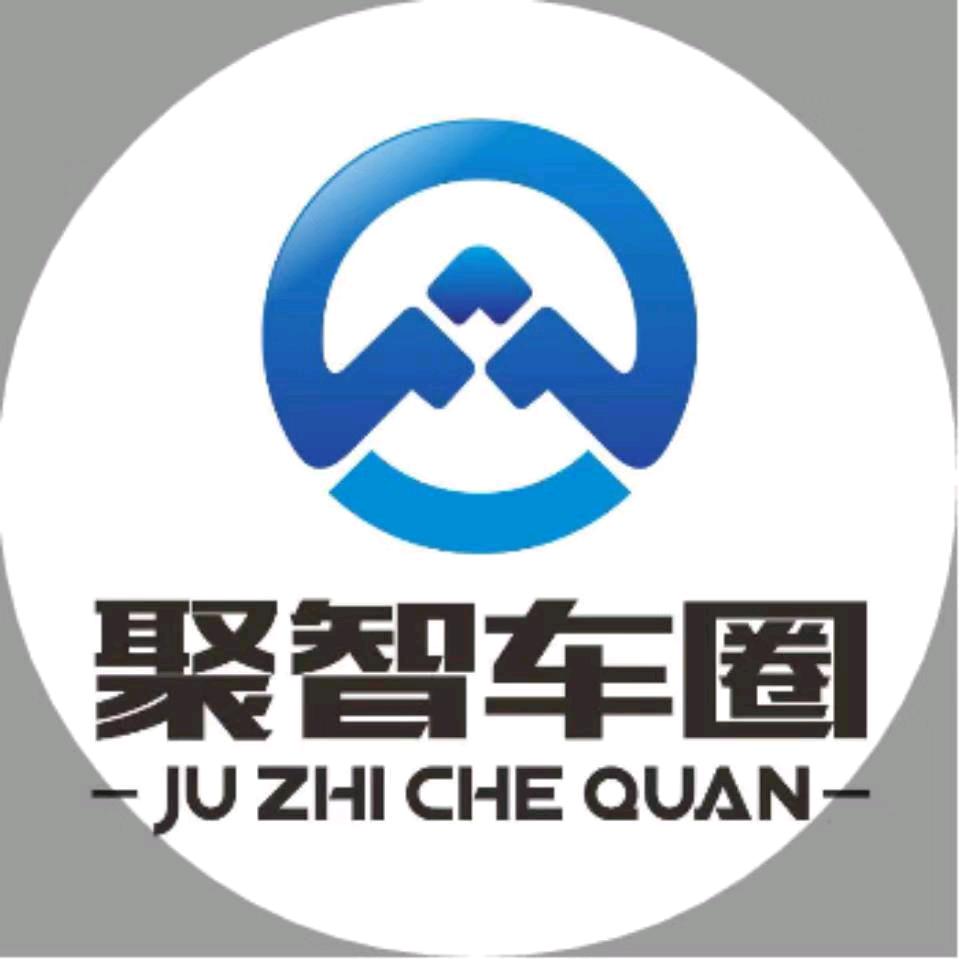 聚智车圈