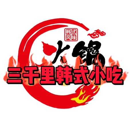 三千里韩式小吃店