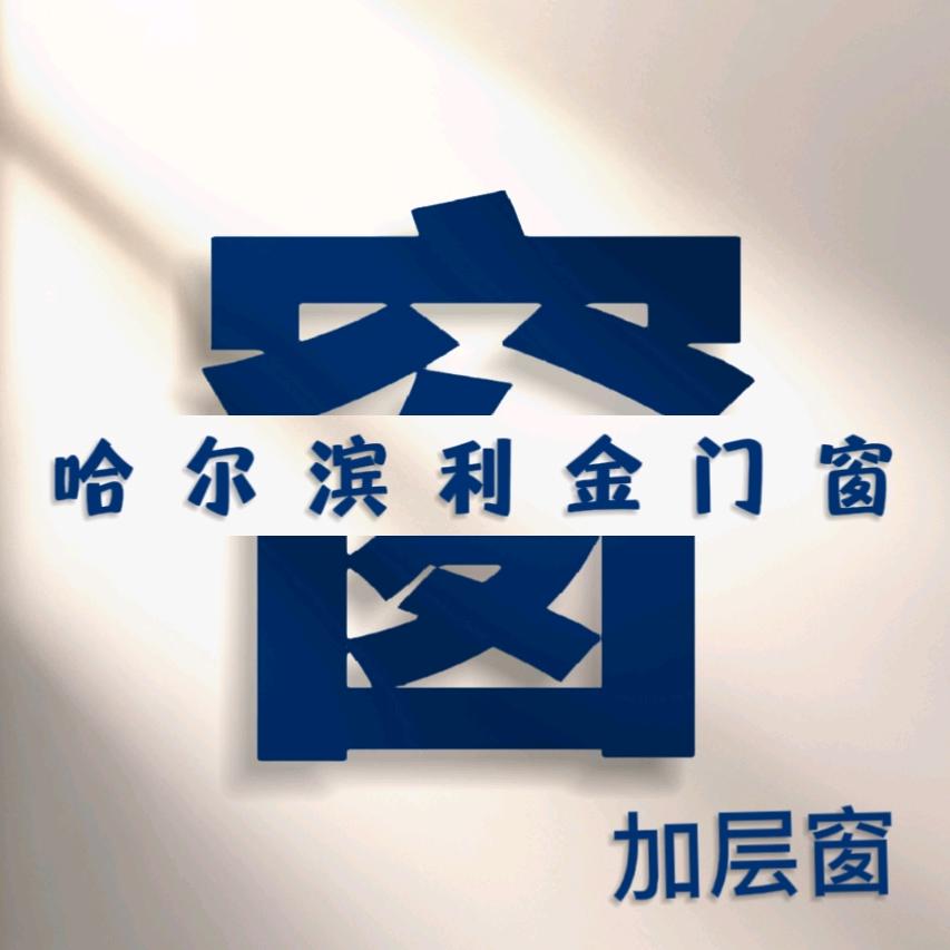 哈尔滨老柴加层窗（哈尔滨分张）