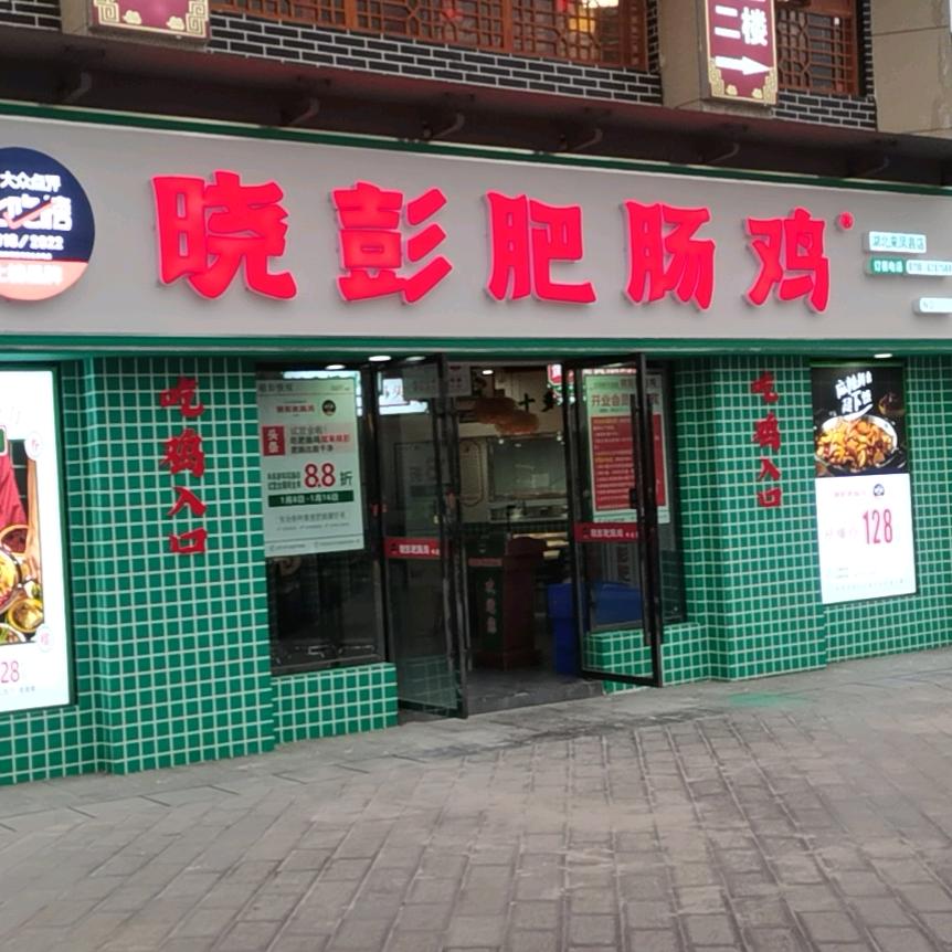 来凤县杨掌柜餐饮店