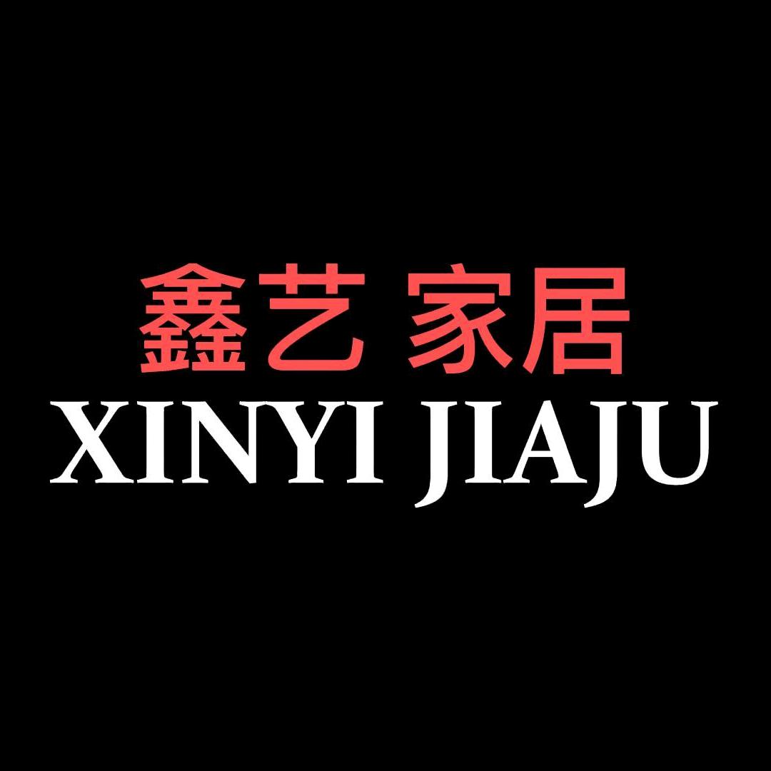 海口鑫艺家具