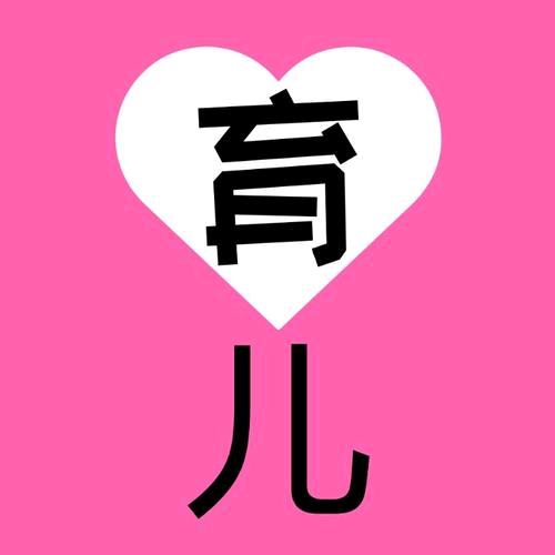 科学育儿（绘画直播另行通知）