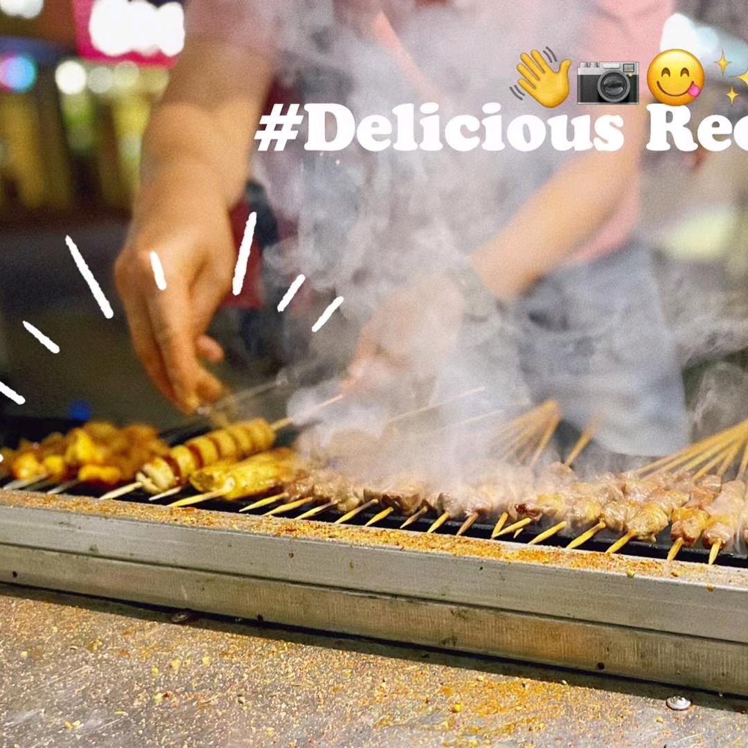 刘🔥🔥、秘制羊肉串