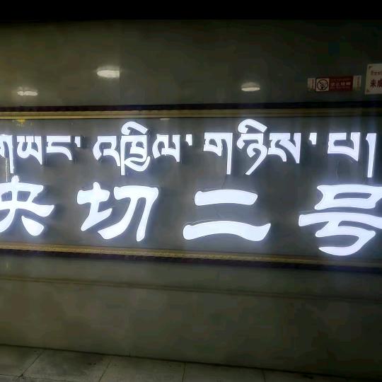 我们是朋友