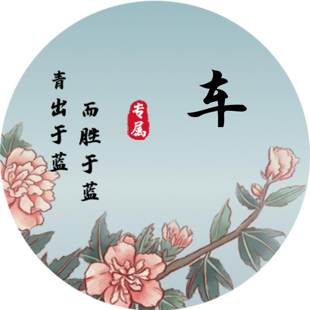 ꧔ꦿ᭄车敏💞᭄࿐