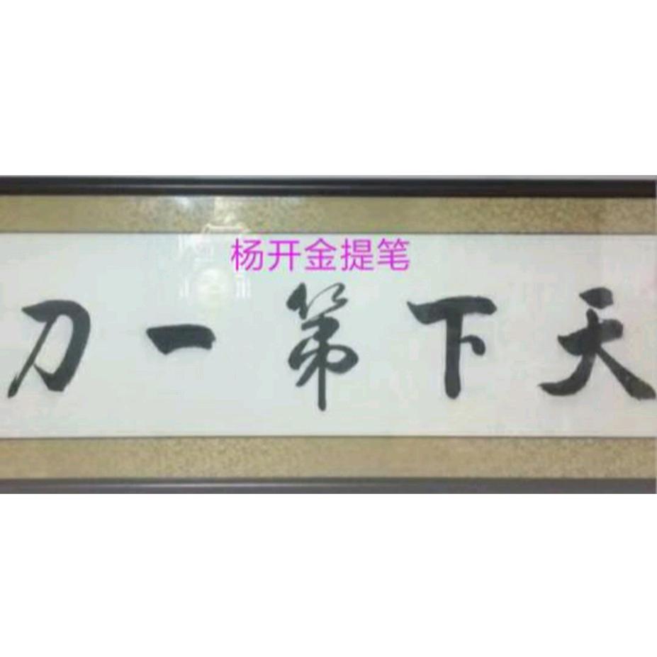 天下第一刀☞一刀双路☜