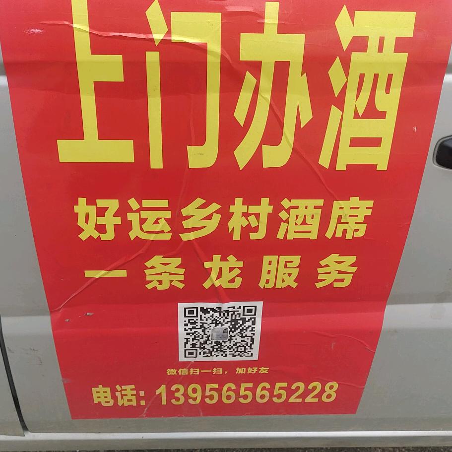 好运乡村酒席  一条龙服务