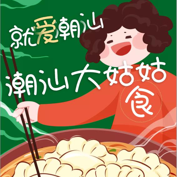 大姑姑饺子店