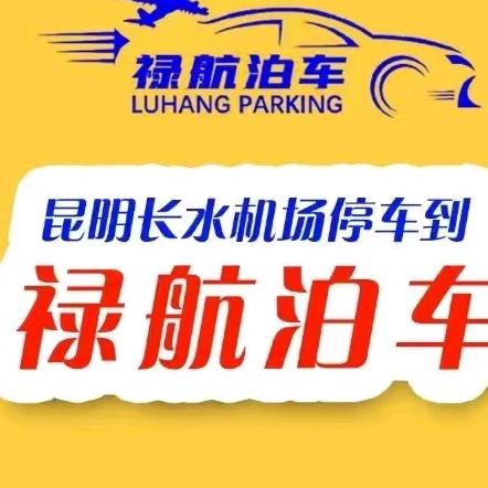 禄航泊车