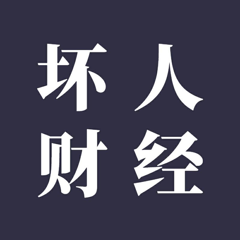 坏人财经