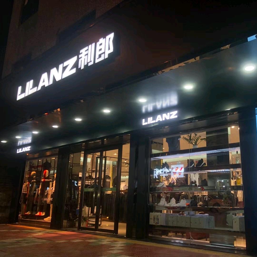 利郎男装官方号（紫金店）