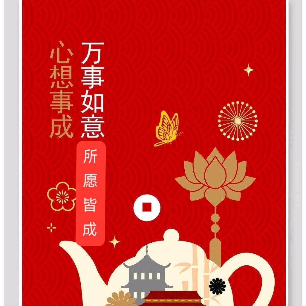 心想事成万事如意头像