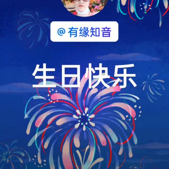 有缘知音
