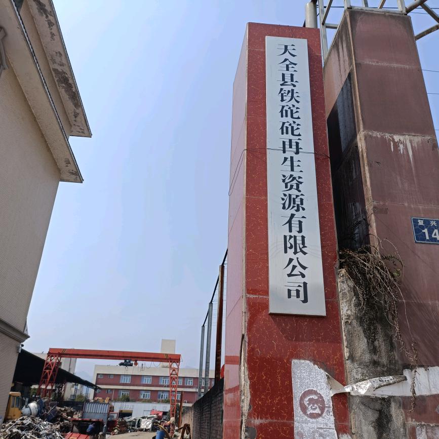 在人间收铁的日子