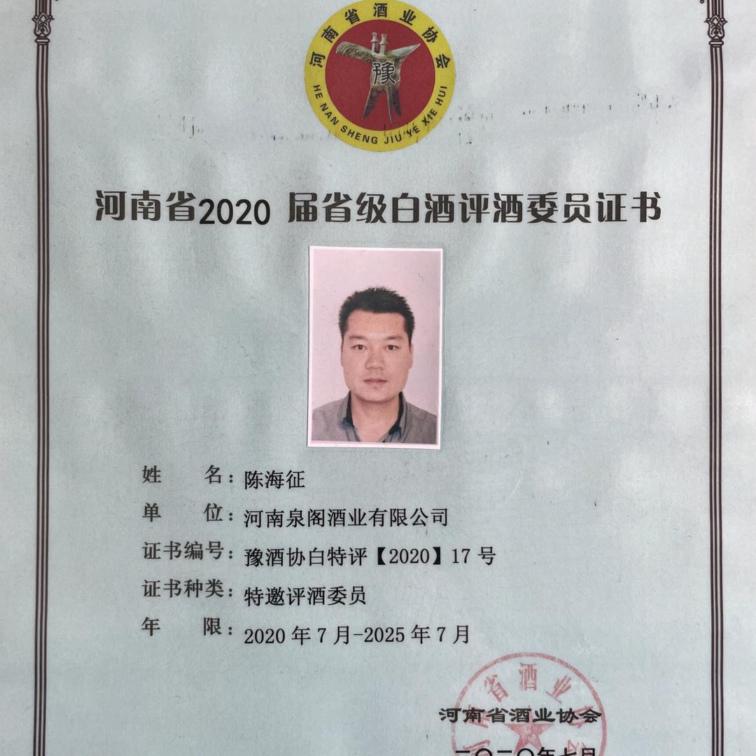 河南泉阁酒业有限公司