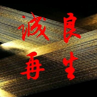 汨罗市诚良再生资源经营部