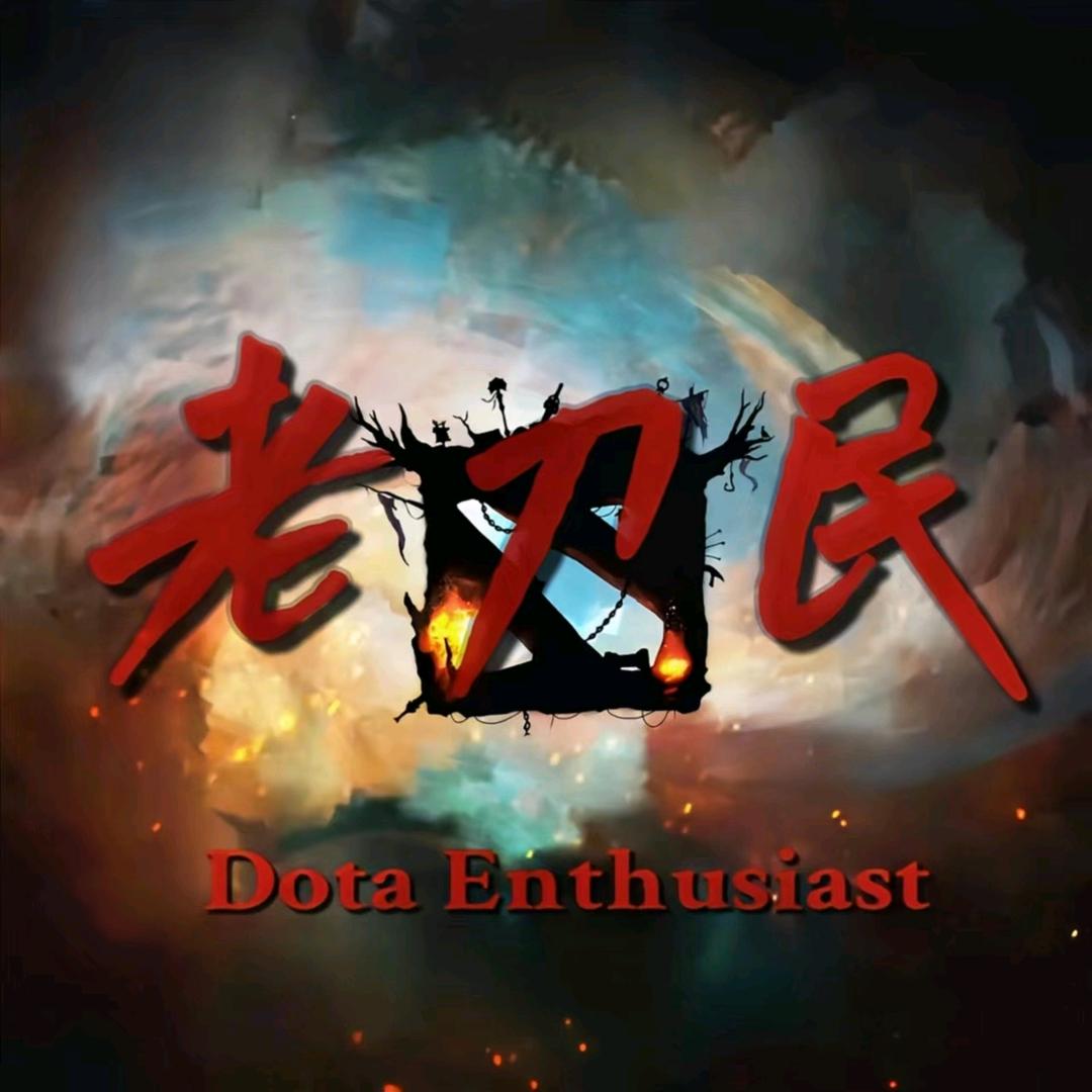 DOTA2老刀民