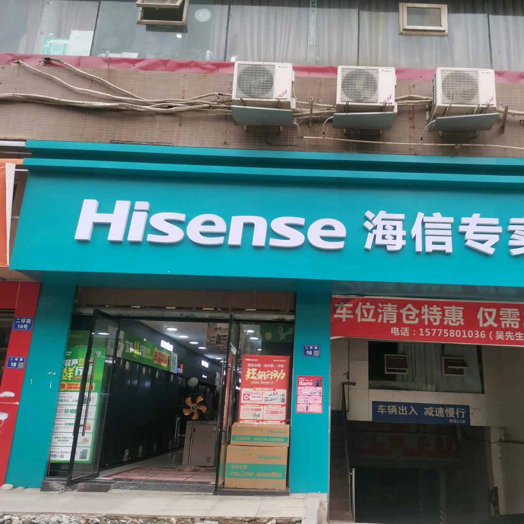 南部启辰专业家电