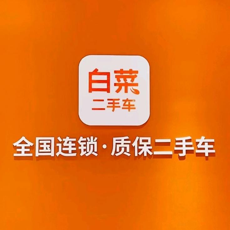 创实二手车交易市场