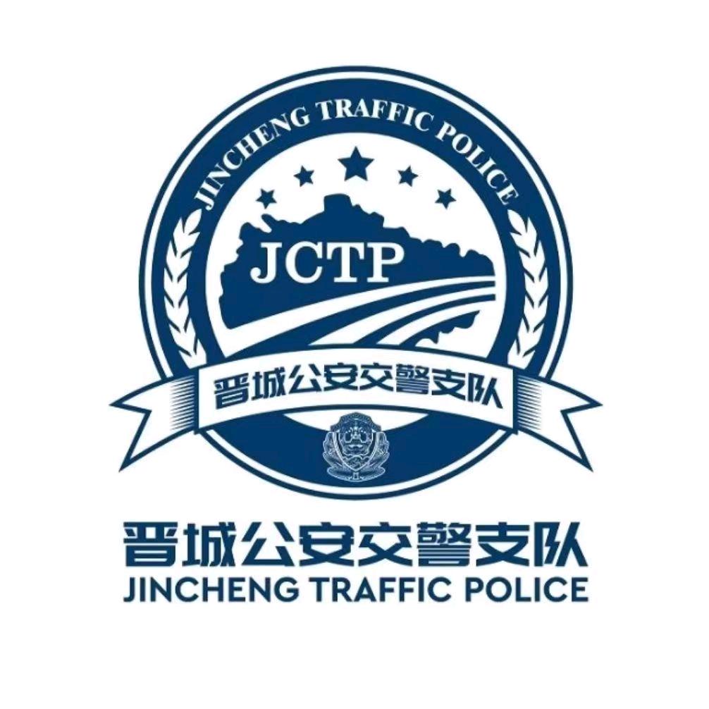 晋城交警