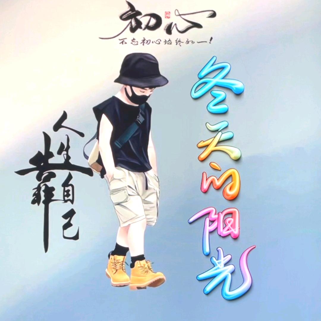 冬天的阳光