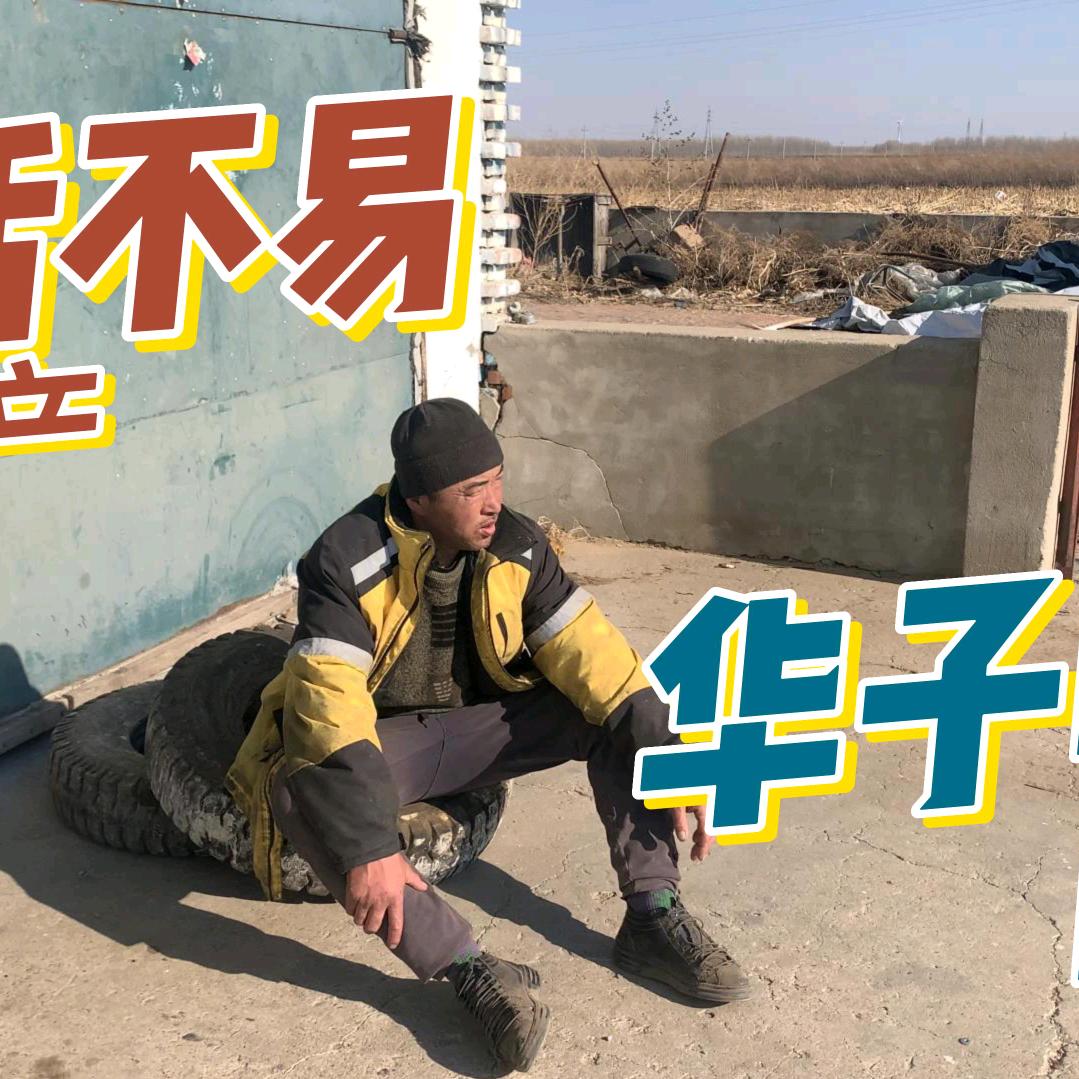 破产华子台球