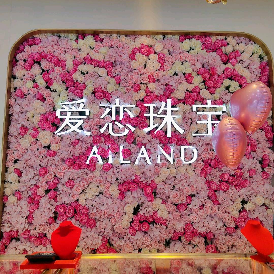 丹棱县爱恋珠宝店