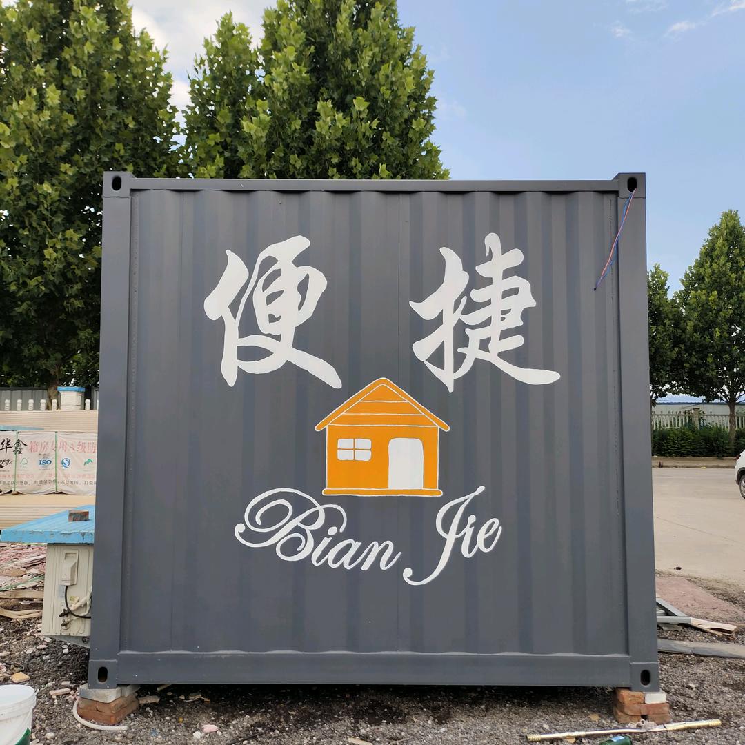 便捷箱房   张可