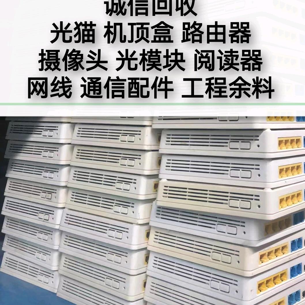 回收光猫机顶盒再生资源利用