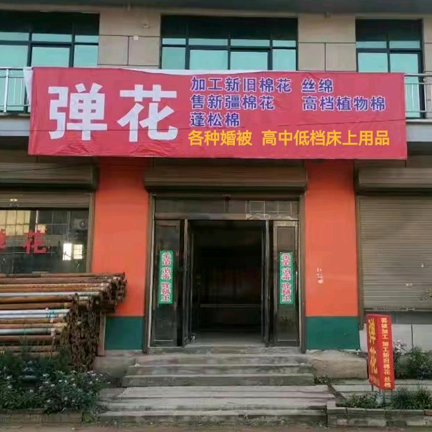 大律王霞姐弹花坊