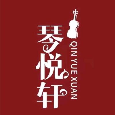泰州市琴悦轩餐饮发展有限公司