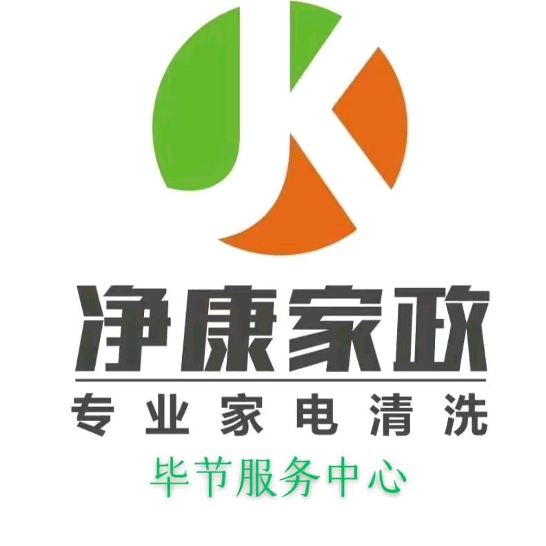 毕节净康家政服务中心