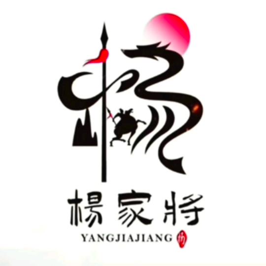 无名者～