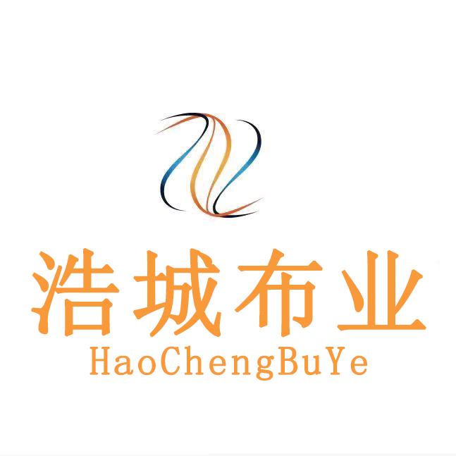 浩城布业